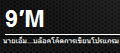 9'M Blog