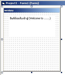 รูปแสดง ตัวอย่าง Form ที่มีการแสดงตัวอักษรไทย